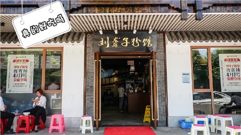 湖南米粉之争！在“百年粉店”刘聋子嗦碗粉，座位得靠抢