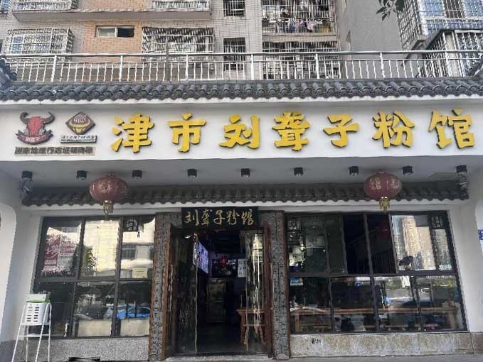 广电店