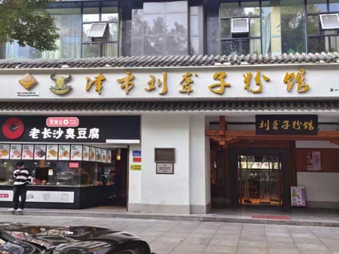 大成店