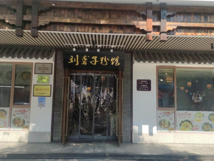 开福店