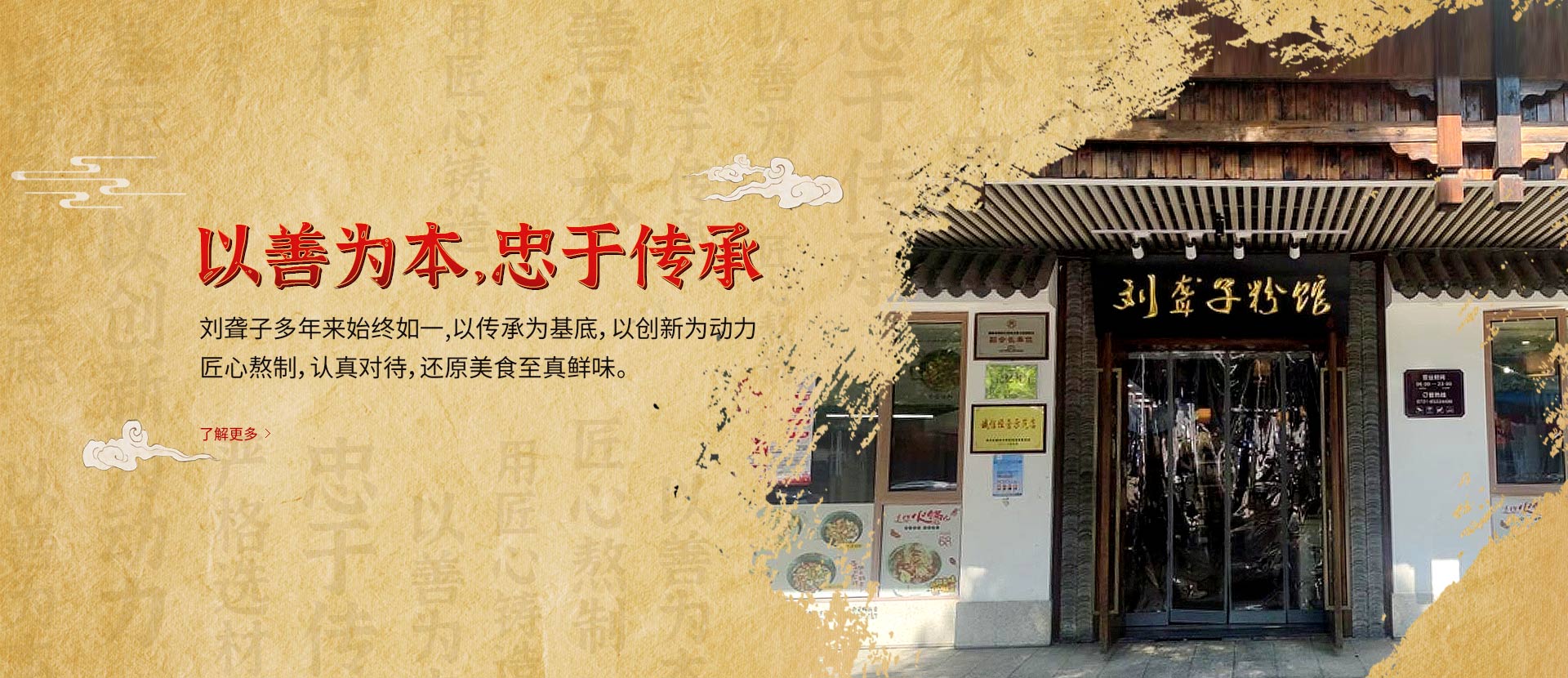 用心做好每一碗粉