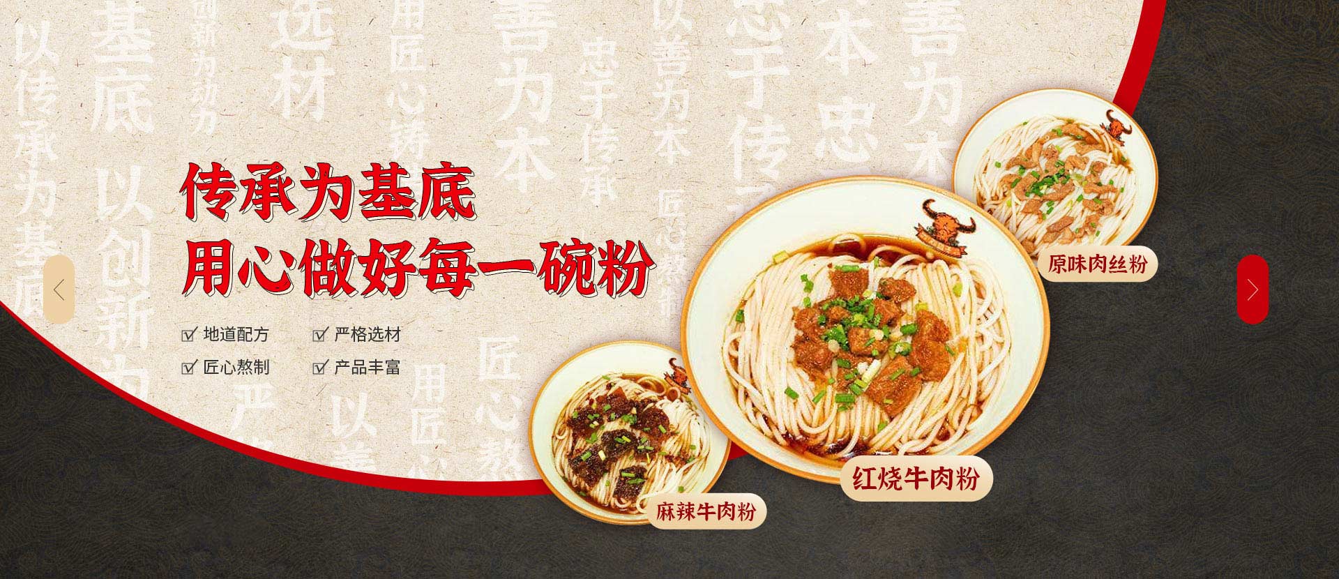 用心做好每一碗粉